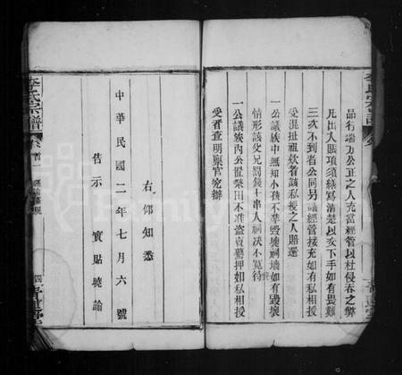 湖北李氏族谱-李氏宗谱.pdf电子版插图5
