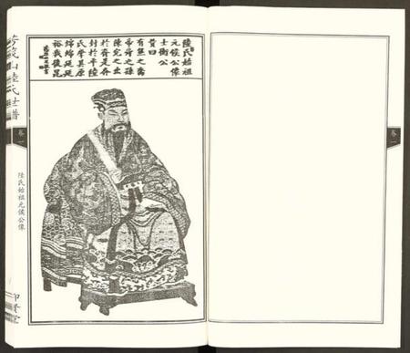 浙江陆氏族谱-陆氏世谱 [6卷].pdf电子版插图2