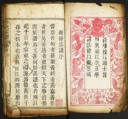 湖北李氏族谱-李氏宗谱.pdf电子版插图2