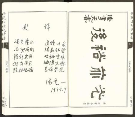 浙江陆氏族谱-陆氏世谱 [6卷].pdf电子版插图3