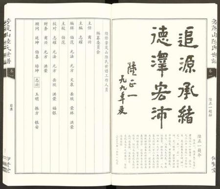 浙江陆氏族谱-陆氏世谱 [6卷].pdf电子版插图4