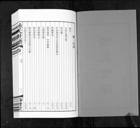 浙江陆氏族谱-陆氏世谱[4卷].pdf电子版插图2