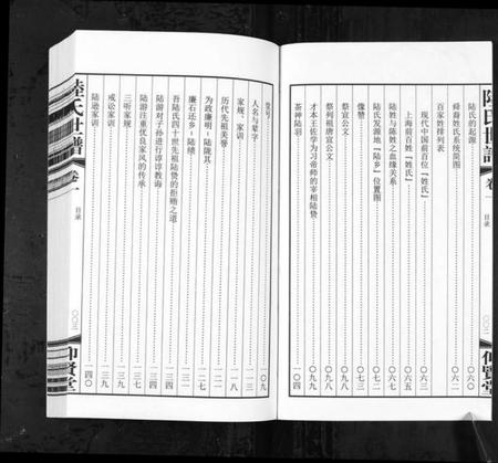 浙江陆氏族谱-陆氏世谱[4卷].pdf电子版插图3