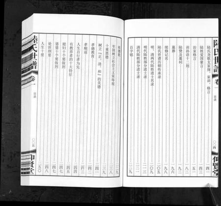 浙江陆氏族谱-陆氏世谱[4卷].pdf电子版插图4