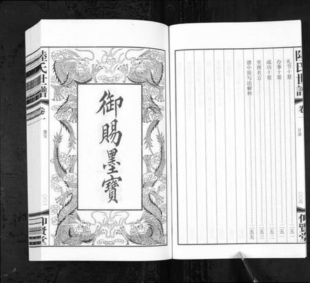 浙江陆氏族谱-陆氏世谱[4卷].pdf电子版插图5