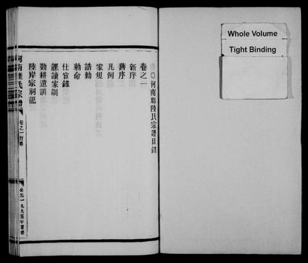 浙江陆氏族谱-陆氏宗谱 [6卷].pdf电子版插图2