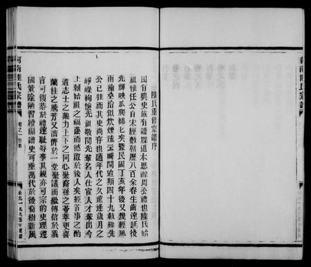 浙江陆氏族谱-陆氏宗谱 [6卷].pdf电子版插图4