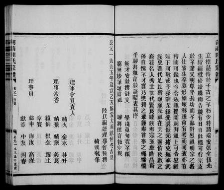浙江陆氏族谱-陆氏宗谱 [6卷].pdf电子版插图5