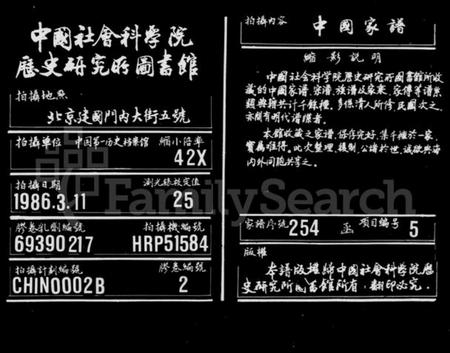 浙江陆氏族谱-陆氏支谱.pdf电子版插图