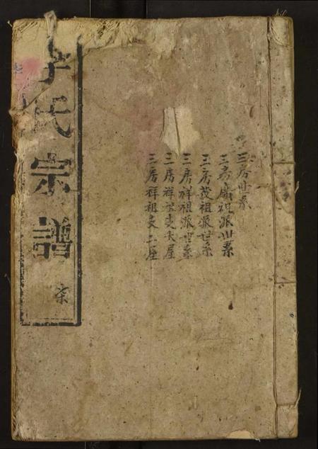 湖北李氏族谱-李氏宗谱.pdf电子版插图