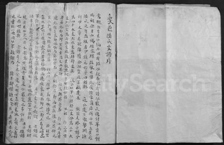 浙江陆氏族谱-陆氏支谱 [不分卷].pdf电子版插图1
