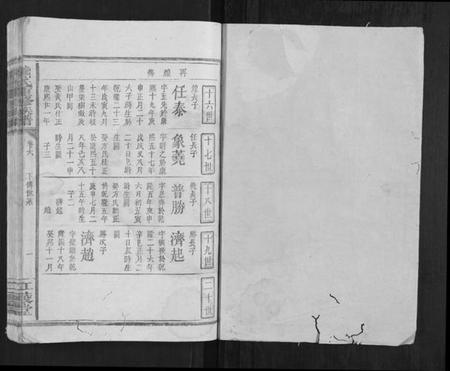 湖南熊氏族谱-熊氏重修族谱[残卷].pdf电子版插图1