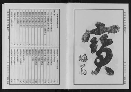 浙江张氏族谱-隆溪张氏宗谱[6卷].pdf电子版插图2