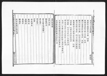 浙江郑氏族谱-阶溪郑氏宗谱[12卷].pdf电子版插图5