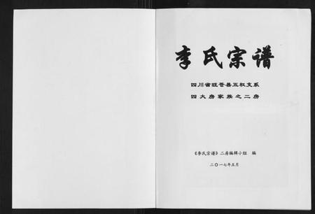 湖北李氏族谱-李氏宗谱.pdf电子版插图1