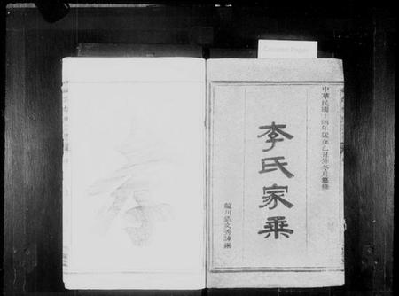 浙江李氏族谱-陇西李氏宗谱.pdf电子版插图2