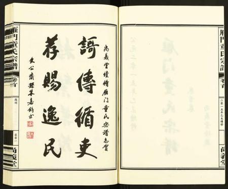 浙江童氏族谱-雁门童氏宗谱 [10卷,首1卷].pdf电子版插图2