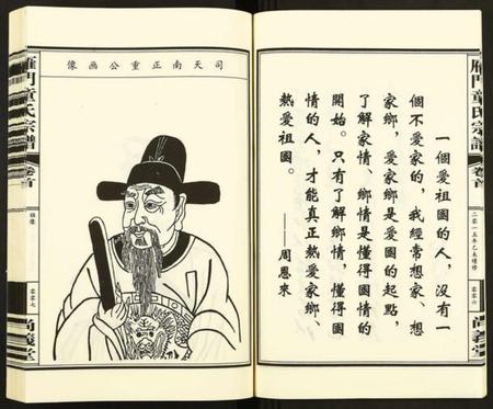 浙江童氏族谱-雁门童氏宗谱 [10卷,首1卷].pdf电子版插图5