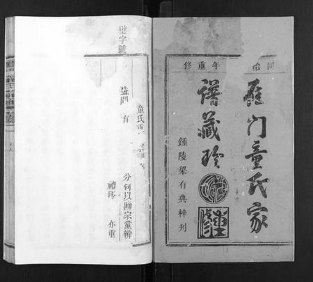 浙江童氏族谱-雁门童氏宗谱[6卷,首1卷].pdf电子版插图1