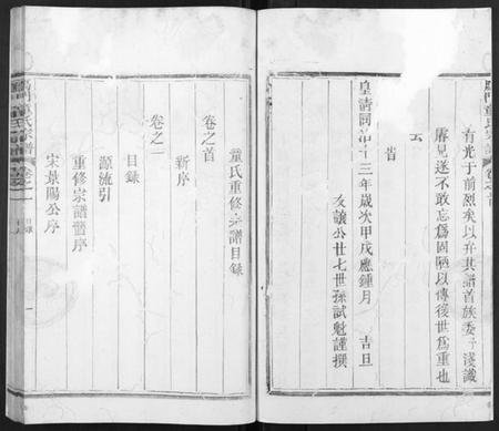 浙江童氏族谱-雁门童氏宗谱[6卷,首1卷].pdf电子版插图4