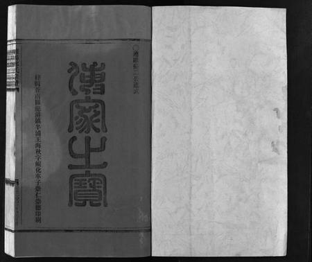 浙江郑氏族谱-雁阳郑氏宗谱 [7卷].pdf电子版插图2
