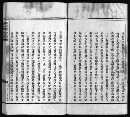 浙江郑氏族谱-雁阳郑氏宗谱 [7卷].pdf电子版插图4