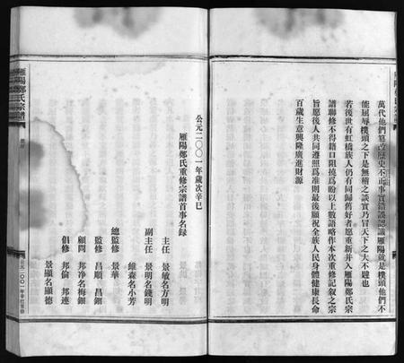 浙江郑氏族谱-雁阳郑氏宗谱 [7卷].pdf电子版插图5