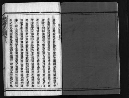 浙江郑氏族谱-雁阳郑氏宗谱 [9卷].pdf电子版插图3