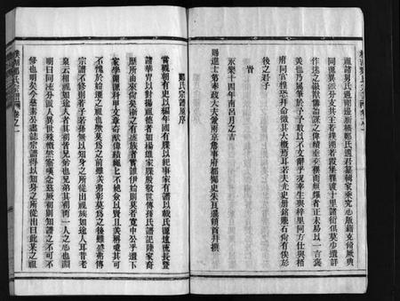 浙江郑氏族谱-雁阳郑氏宗谱 [9卷].pdf电子版插图4