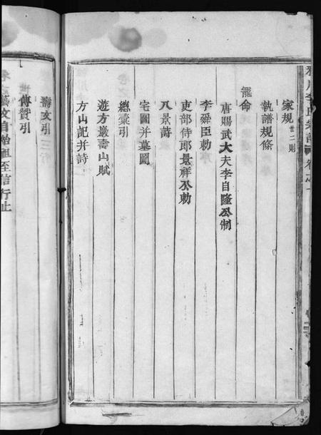 浙江李氏族谱-雅川李氏宗谱 [16卷,末2卷].pdf电子版插图4