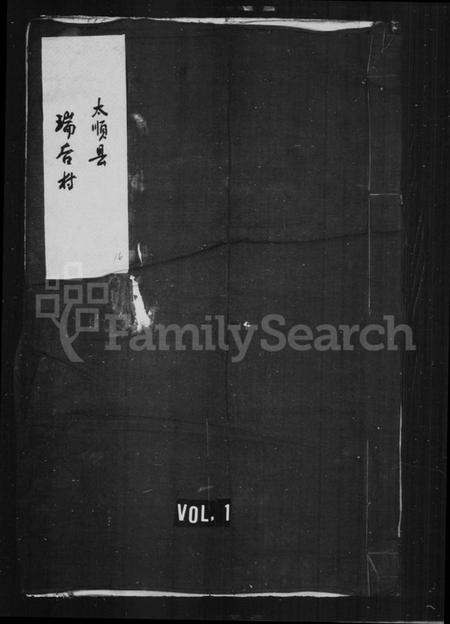 浙江王氏族谱-双峰王氏族谱 [5卷,首1卷].pdf电子版插图1