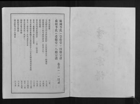 湖北李氏族谱-李氏宗谱.pdf电子版插图2