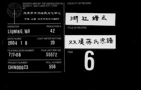 浙江蒋氏族谱-双溪蒋氏宗谱[4卷].pdf电子版插图