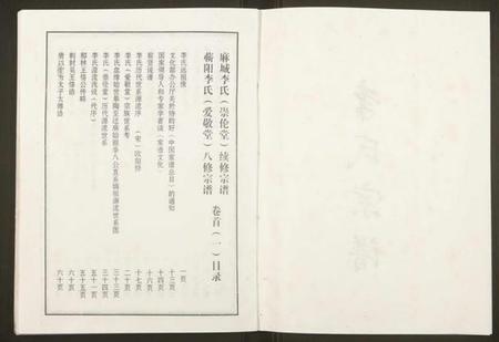 湖北李氏族谱-李氏宗谱.pdf电子版插图1