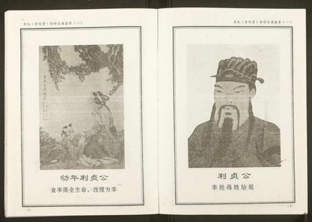 湖北李氏族谱-李氏宗谱.pdf电子版插图4