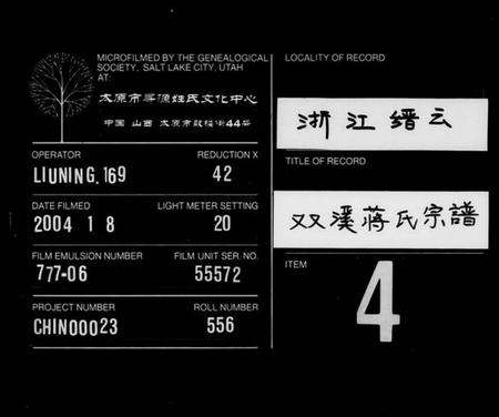 浙江蒋氏族谱-双溪蒋氏宗谱[残卷].pdf电子版插图