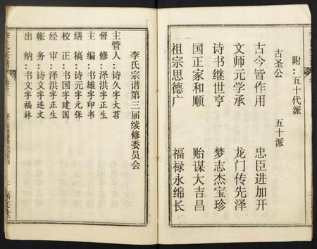 湖北李氏族谱-李氏宗谱.pdf电子版插图2