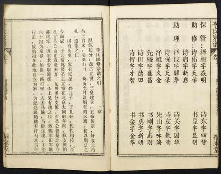 湖北李氏族谱-李氏宗谱.pdf电子版插图3