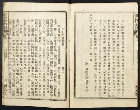 湖北李氏族谱-李氏宗谱.pdf电子版插图4