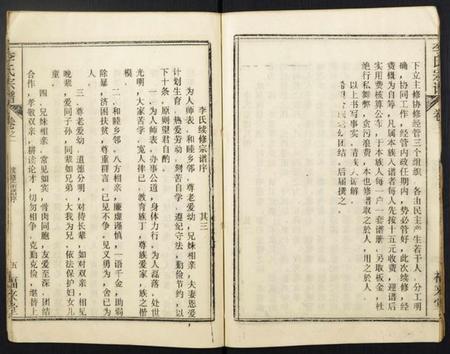 湖北李氏族谱-李氏宗谱.pdf电子版插图5