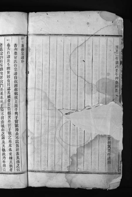 浙江多姓氏族谱-双牌王氏宗谱 [残卷].pdf电子版插图4