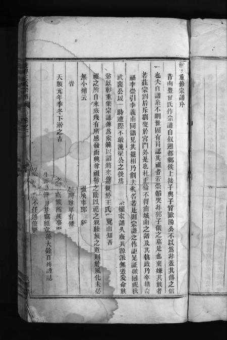 浙江多姓氏族谱-双牌王氏宗谱 [残卷].pdf电子版插图5