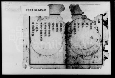 湖南薛氏族谱-薛氏创修族谱 [11卷,首2卷].pdf电子版插图3