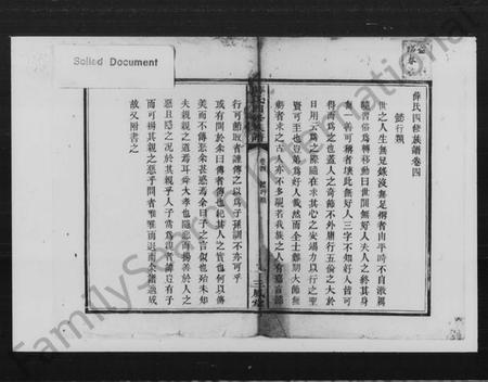 湖南薛氏族谱-薛氏四修族谱.pdf电子版插图1