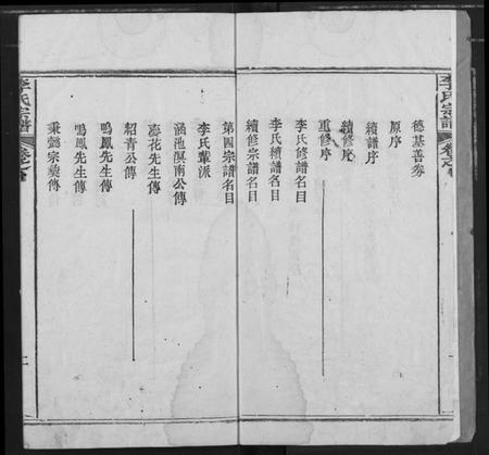湖北李氏族谱-李氏宗谱.pdf电子版插图2