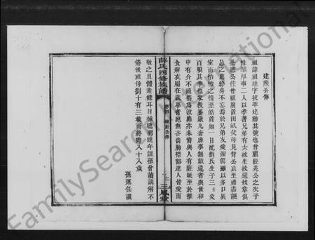 湖南薛氏族谱-薛氏四修族谱.pdf电子版插图2