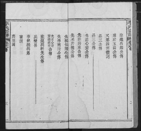 湖北李氏族谱-李氏宗谱.pdf电子版插图3
