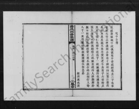 湖南薛氏族谱-薛氏四修族谱.pdf电子版插图3