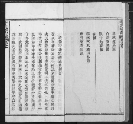 湖北李氏族谱-李氏宗谱.pdf电子版插图4