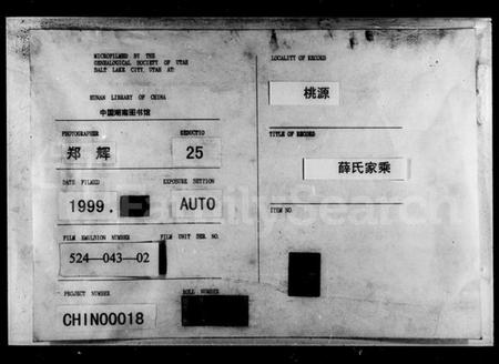 湖南薛氏族谱-薛氏家乘 [5卷,首1卷].pdf电子版插图